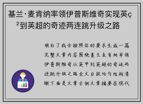 基兰·麦肯纳率领伊普斯维奇实现英甲到英超的奇迹两连跳升级之路